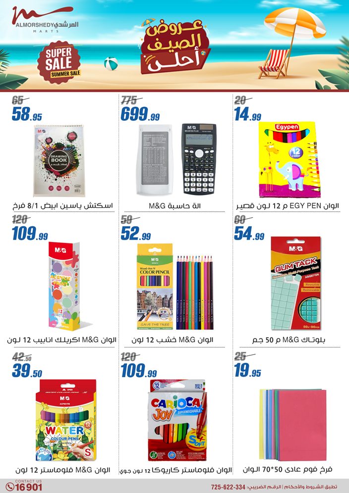 almorshedy offers from 1aug to 4aug 2025 عروض المرشدى من 1 أغسطس حتى 4 أغسطس 2025 صفحة رقم 27